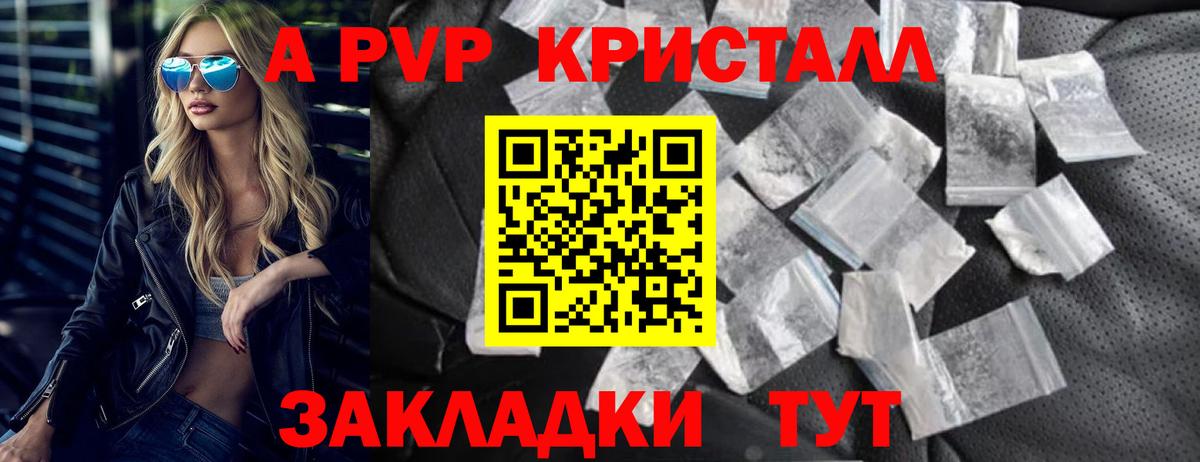 A PVP мука  А ПВП Соль  Советская Гавань  A PVP VHQ  Вход с VPN 