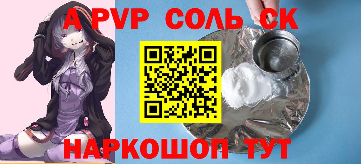 A-PVP крисы CK Советская Гавань