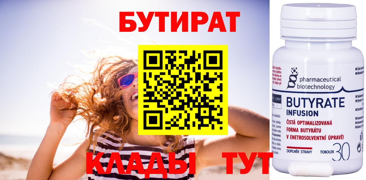 БУТИРАТ  БУТИРАТ буратино  Вход с VPN  Советская Гавань 