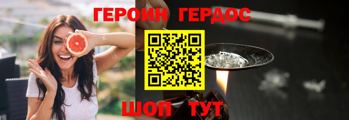 Героин Heroin Советская Гавань