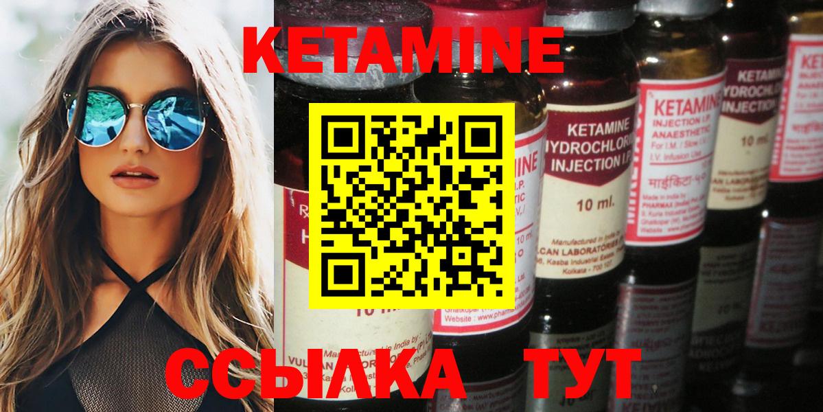 КЕТАМИН ketamine Советская Гавань