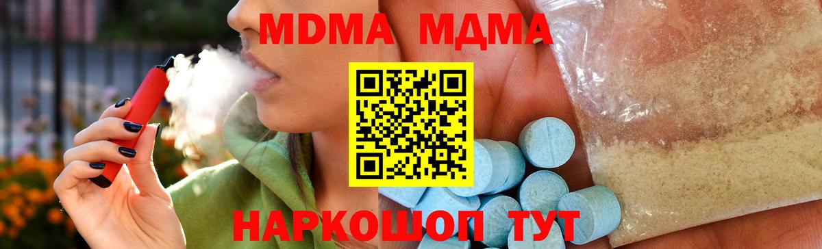 Советская Гавань  МДМА кристаллы  МДМА  Вход с VPN 