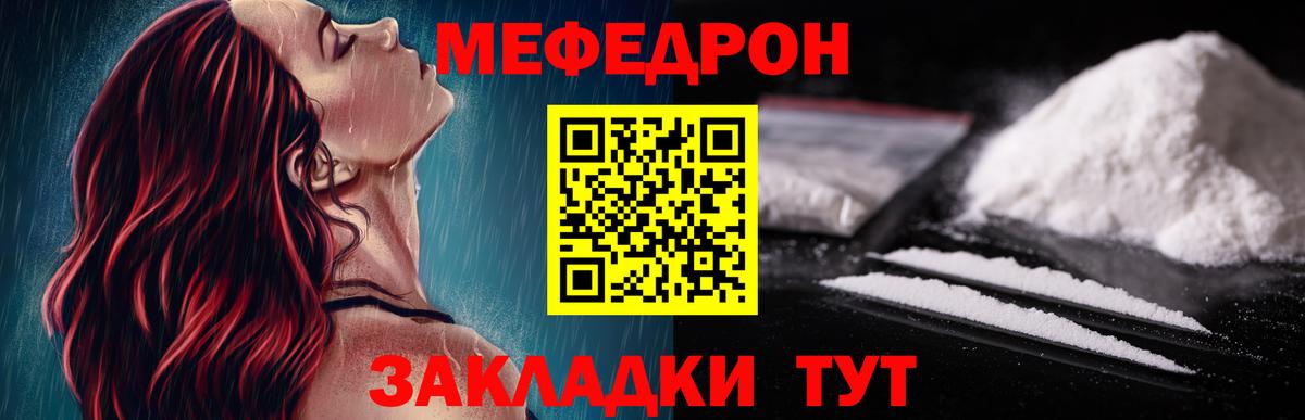 МЯУ-МЯУ мяу мяу  Вход с VPN  Советская Гавань  МЯУ-МЯУ  Мефедрон кристаллы 