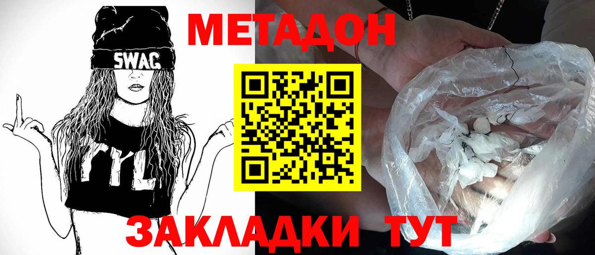 МЕТАДОН VHQ Советская Гавань