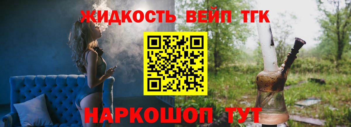 ТГК жижа  Вход с VPN  Советская Гавань 