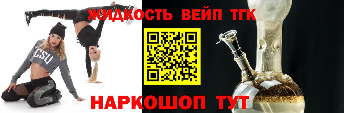 Дистиллят ТГК вейп Советская Гавань
